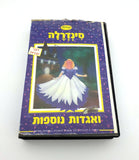 1990 Clasikaletet My Favorite Fairy Tales Part 2 - Cinderella VHS Video Tape