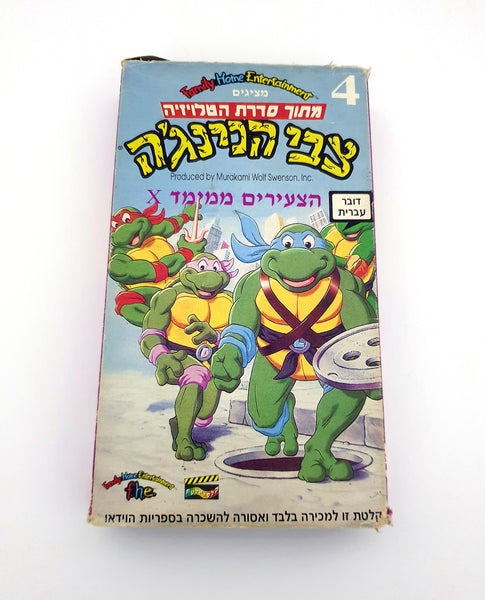 1998 TMNT Teenage Mutant Ninja Turtles Cartoon from 1987 “Teenagers from Dimension X” episode #4 VHS Video Tape Vintage Hebrew
