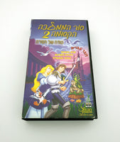 1998 Globus United The Swan Princess 2 Escape From Castle Mountain Movie Film Animation Cartoon Animated VHS Video Tape