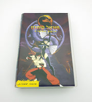 1999 Forum Film Mortal Kombat - Defenders of The Realm Episode 2 Sting of The Scorpion VHS Video Tape