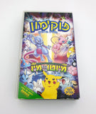 2000 Globus United Pokemon The First Movie Mewtwo Strikes Back VHS Video Tape