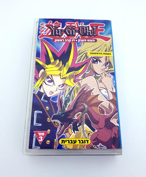 2004 PMI Yu-Gi-Oh! VHS #3 Season 1 Episodes 5 & 6 Video Tape